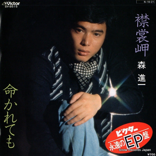 MORI, SHINICHI erimomisaki SV-8515