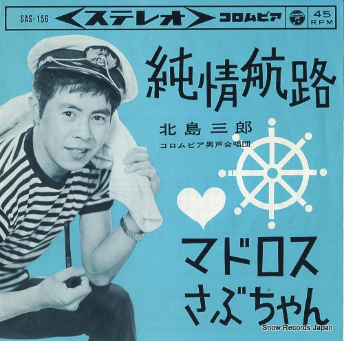 KITAJIMA, SABURO junjyo koro SAS-156