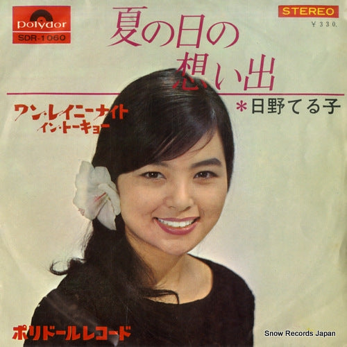 HINO, TERUKO one rainy night in tokyo SDR-1060