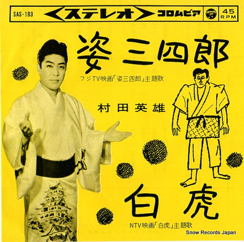 MURATA, HIDEO sugata sanshiro SAS-183