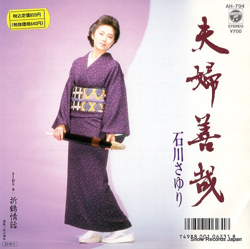 ISHIKAWA, SAYURI meoto zenzai AH-794