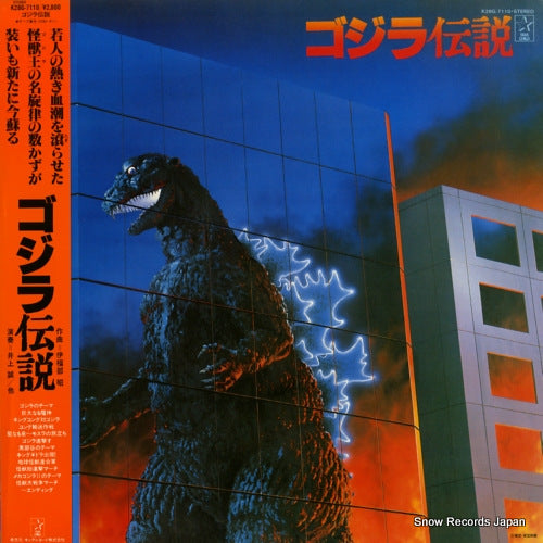 INOUE, MAKOTO godzilla legend K28G-7110