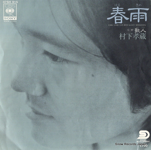 MURASHITA, KOZO harusame 07SH915