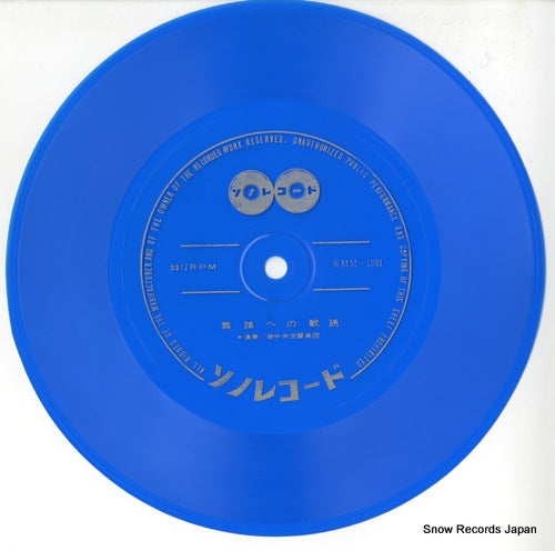 SIN CHUO KOKYO GAKUDAN buto e no kanyuu SMM-1091/SR-377