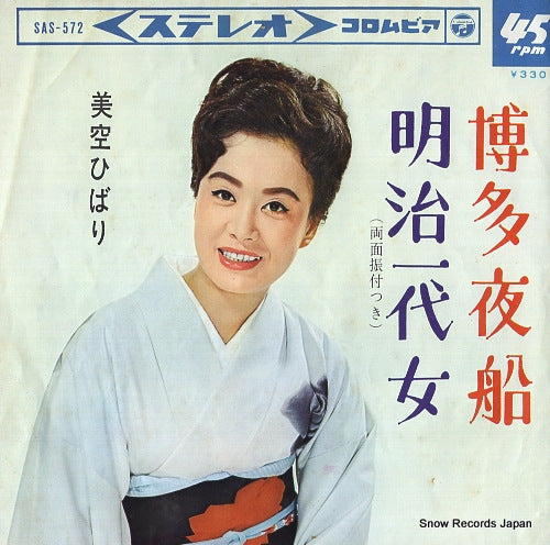 MISORA, HIBARI hakata yofune SAS-572