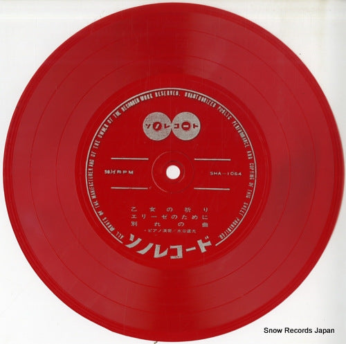 MIZUTANI, TATSUO a maiden's prayer SHA-1064