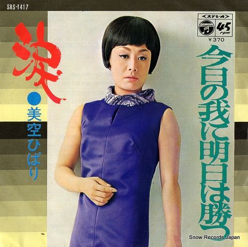 MISORA, HIBARI kyo no ware ni asu wa katsu SAS-1417