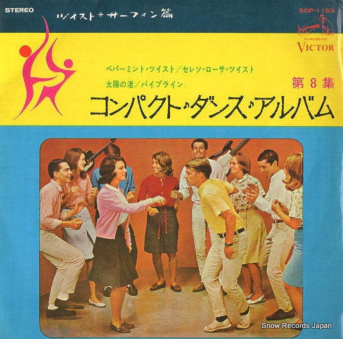 V/A compact dance album vol.8 SCP-1153