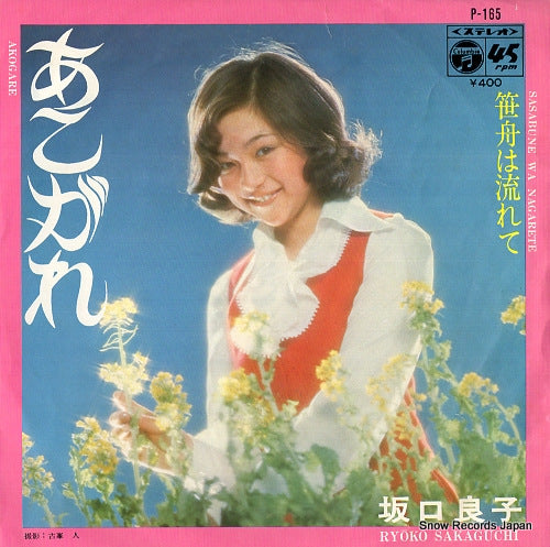 SAKAGUCHI, RYOKO akogare P-165
