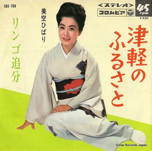 MISORA, HIBARI tsugaru no furusato SAS-769