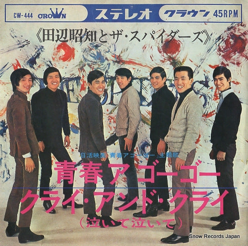 TANABE,  SHOCHI, AND THE SPIDERS seihun a go go CW-444