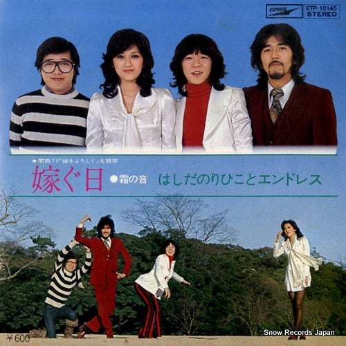 HASHIDA, NORIHIKO, AND ENDLESS totsuguhi ETP-10145