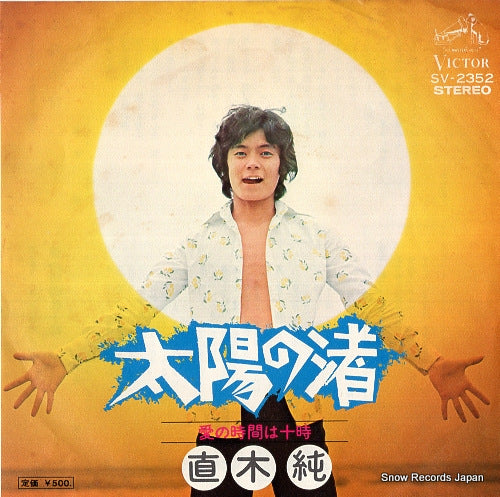 NAOKI, JUN taiyo no nagisa SV-2352