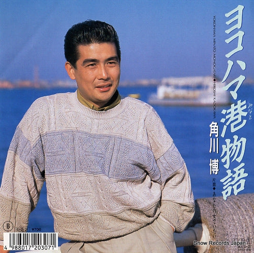 KADOKAWA, HIROSHI yokohama minato monogatari B07S-37