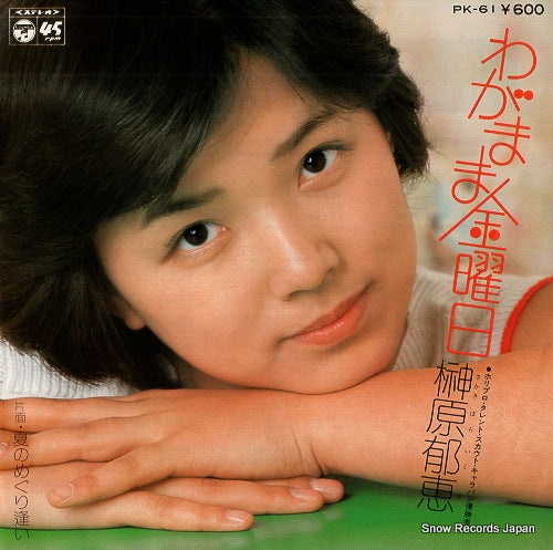 SAKAKIBARA, IKUE wagamama kinyobi PK-61