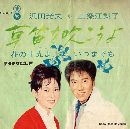 HAMADA, MITSUO, AND ERIKO SANJO kusabue wo fukoyo NS-688