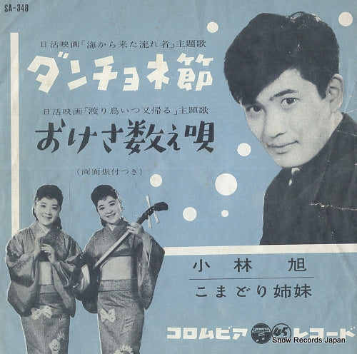KOBAYASHI, AKIRA danchone bushi SA-348