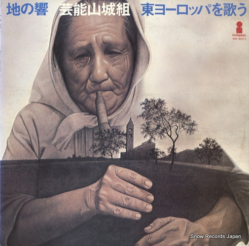 GEINO YAMASHIRO GUMI chi no hibiki higashi europe wo utau VIH-6011