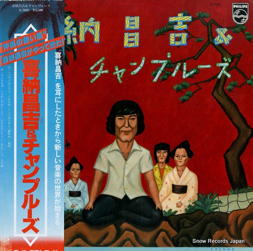KINA, SHOUKICHI, AND CHAMPLOOSE kina shoukichi & champloose S-7025