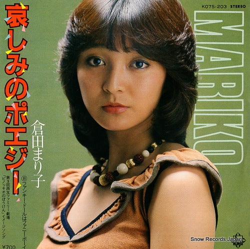 KURATA, MARIKO kanashimi no poesie K07S-203