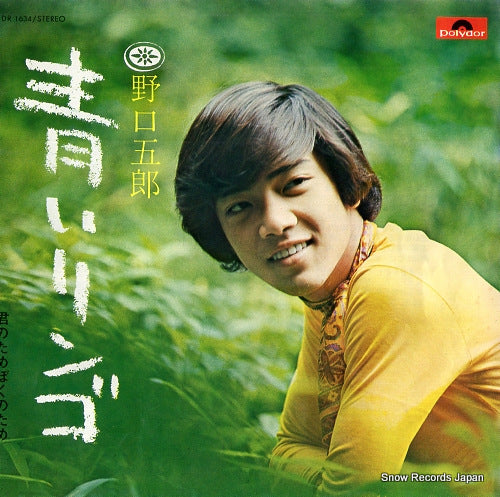 NOGUCHI, GORO aoi ringo DR1634