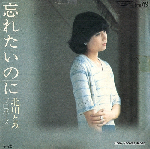 KITAGAWA, TOMI wasuretainoni ETP-10014