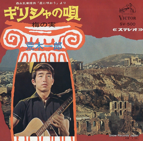 ARAKI, ICHIRO girisha no uta SV-500