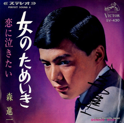 MORI, SHINICHI onna no tameiki SV-430