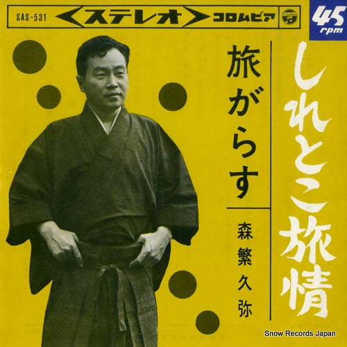 MORISHIGE, HISAYA shiretoko ryojo SAS-531