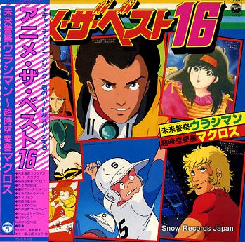 V/A anime the best 16 CQ-7077