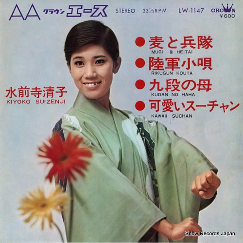 SUIZENJI, KIYOKO mugi & heitai LW-1147