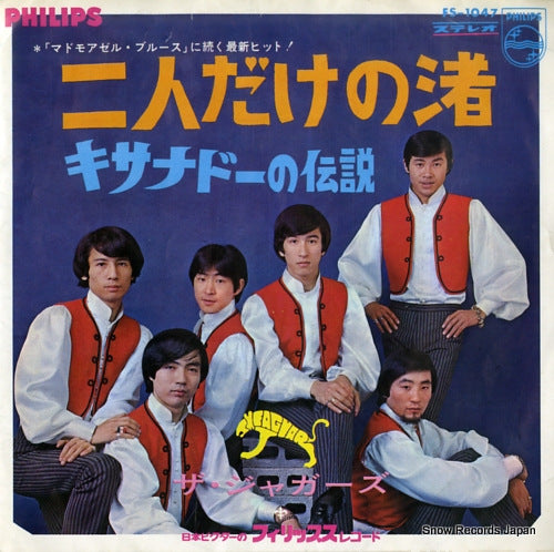 JAGUARS, THE  futari dakeno nagisa FS-1047