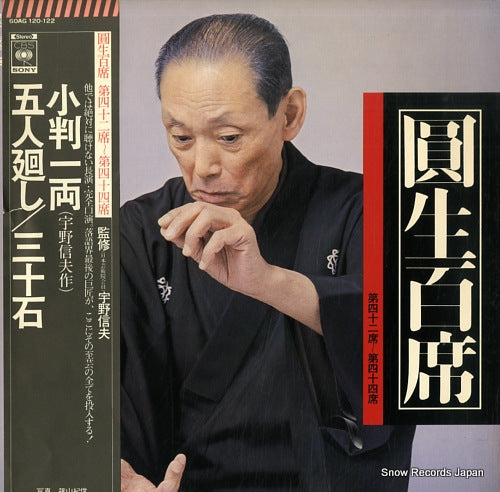 SANYUUTEI, ENSHOU enshou hyakuseki vol.42-44 60AG120