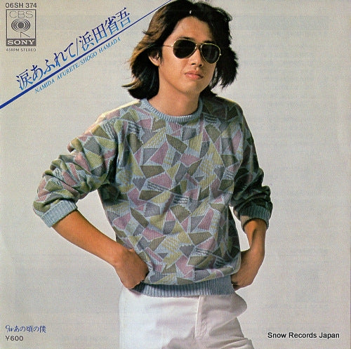 HAMADA, SHOGO namida afurete 06SH374