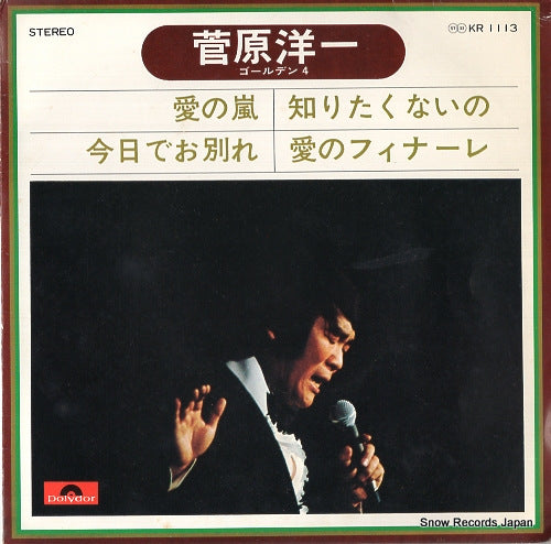 SUGAWARA, YOICHI ai no arashi KR1113