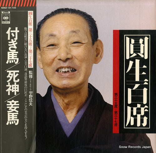 SANYUUTEI, ENSHOU enshou hyakuseki vol.35-37 SOGZ131