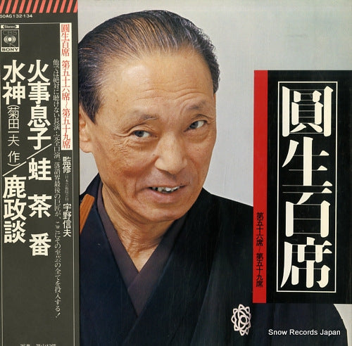 SANYUUTEI, ENSHOU enshou hyakuseki vol.56-59 60AG132