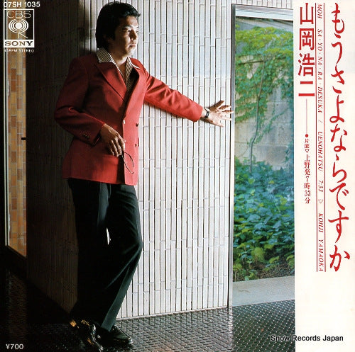 YAMAOKA, KOJI moh sayonara desuka 07SH1035
