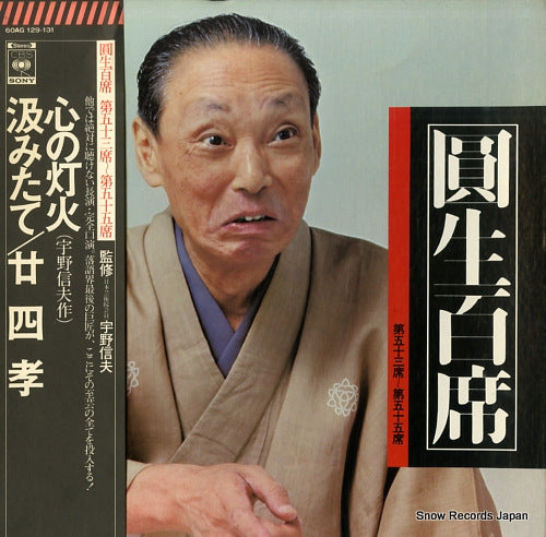 SANYUUTEI, ENSHOU enshou hyakuseki vol.53-55 60AG129