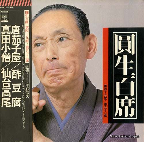 SANYUUTEI, ENSHOU enshou hyakuseki vol.49-52 60AG126