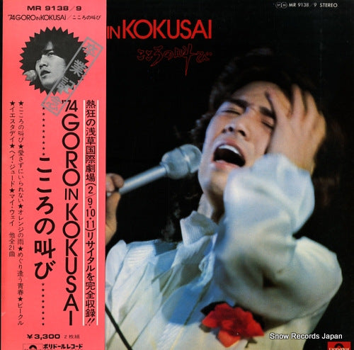NOGUCHI, GORO '74 goro in kokusai MR9138