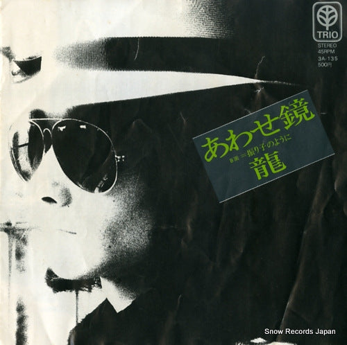 RYU awase kagami 3A-135