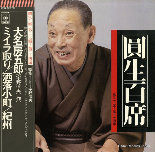 SANYUUTEI, ENSHOU enshou hyakuseki vol.31-34 SOGZ128