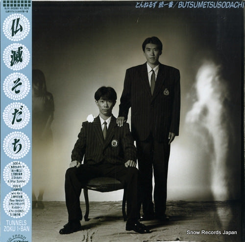 TUNNELS butsumetsu sodachi SJX-30280