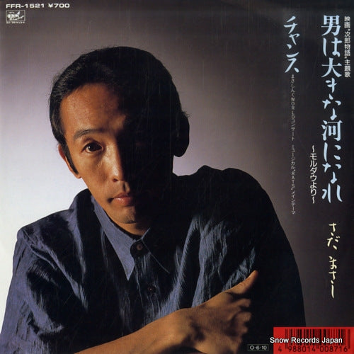 SADA, MASASHI otoko wa ookina kawani nare FFR-1521