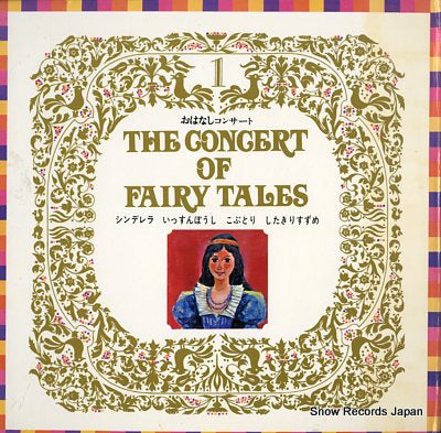 V/A the concert of fairy tales vol.1 DM-1001