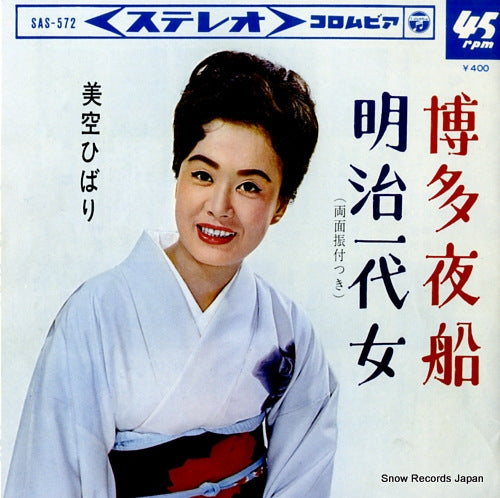 MISORA, HIBARI hakata yofune SAS-572