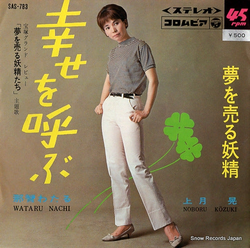 NACHI, WATARU shiawase o yobu SAS-783