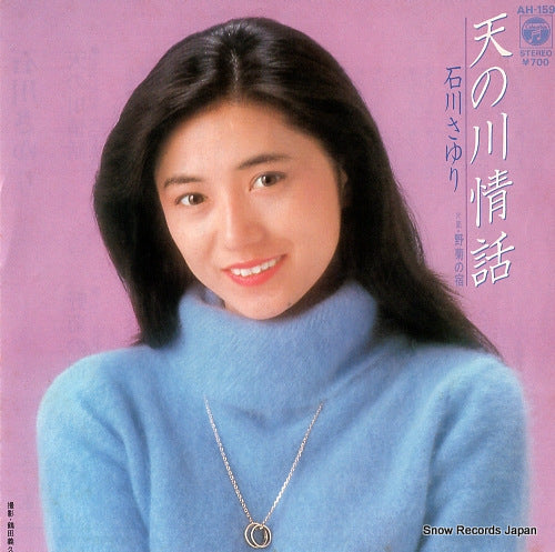 ISHIKAWA, SAYURI amanogawa jowa AH-159