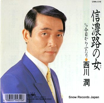 NISHIKAWA, JUN shinanozi no hito CWA-518